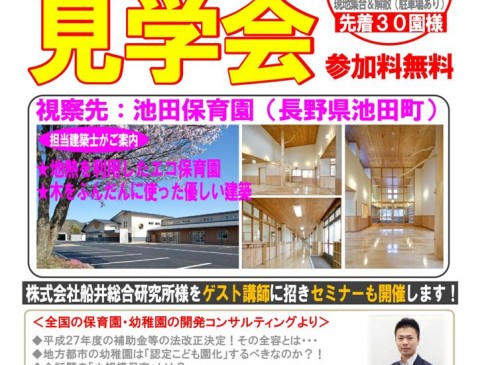 保育園見学会＆セミナー　開催のお知らせ