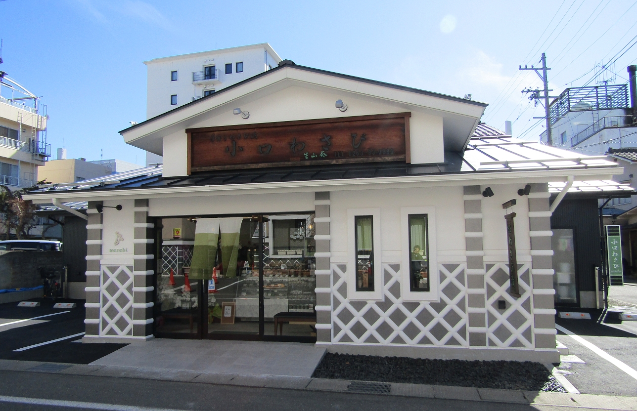 小口わさび店舗　竣工