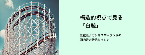 構造的視点で見る「白鯨」