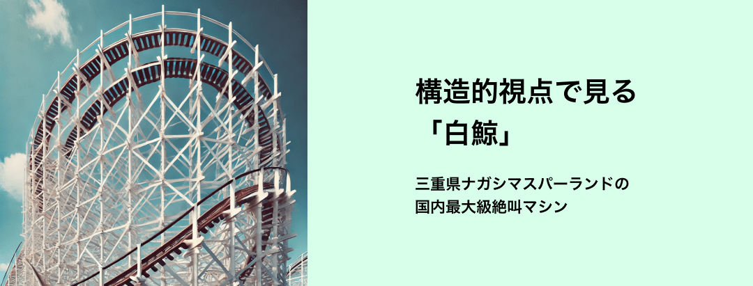 構造的視点で見る「白鯨」