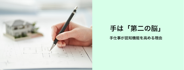 手は「第二の脳」